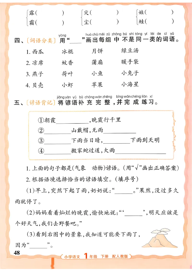 26春活页默写一下语文人教版_2026春小学教辅大合集_8-26春《王朝霞》系列_01.2026春WZX活页计算、活页默写语文、数学、英语人教1-6年下册_语文1-6