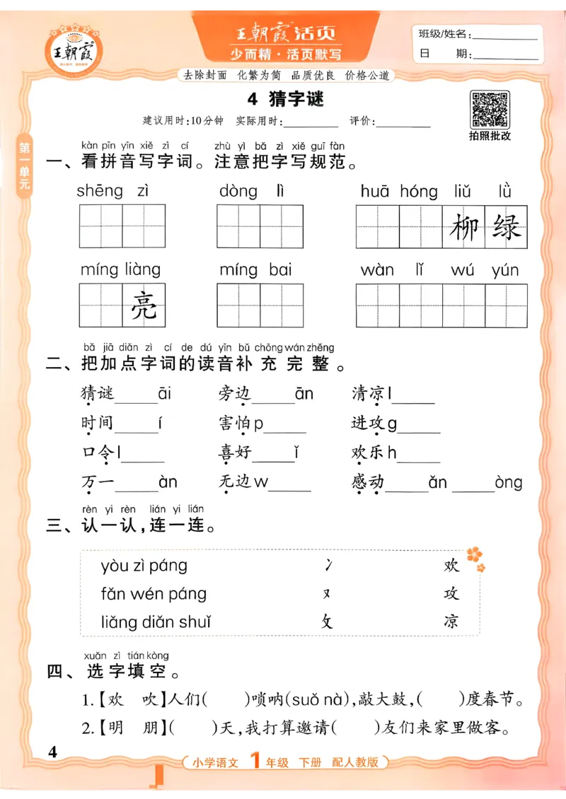 26春活页默写一下语文人教版_2026春小学教辅大合集_8-26春《王朝霞》系列_01.2026春WZX活页计算、活页默写语文、数学、英语人教1-6年下册_语文1-6