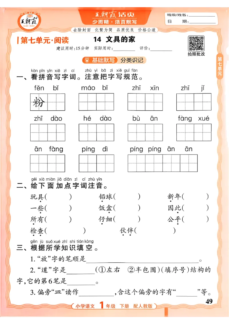 26春活页默写一下语文人教版_2026春小学教辅大合集_8-26春《王朝霞》系列_01.2026春WZX活页计算、活页默写语文、数学、英语人教1-6年下册_语文1-6