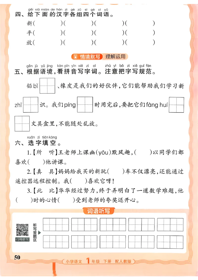 26春活页默写一下语文人教版_2026春小学教辅大合集_8-26春《王朝霞》系列_01.2026春WZX活页计算、活页默写语文、数学、英语人教1-6年下册_语文1-6
