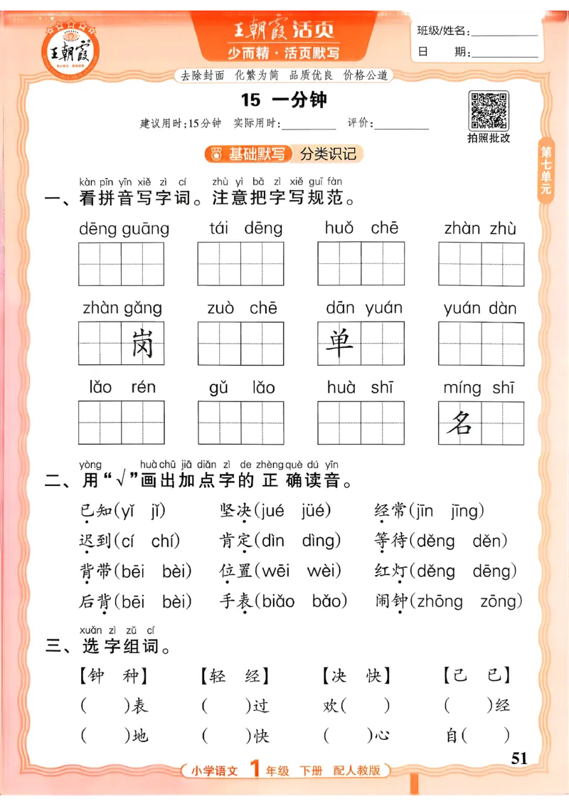 26春活页默写一下语文人教版_2026春小学教辅大合集_8-26春《王朝霞》系列_01.2026春WZX活页计算、活页默写语文、数学、英语人教1-6年下册_语文1-6