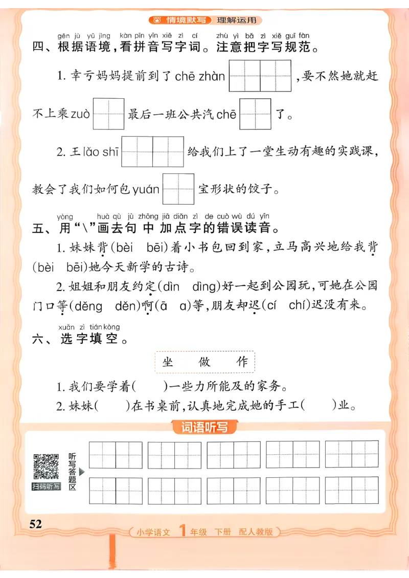 26春活页默写一下语文人教版_2026春小学教辅大合集_8-26春《王朝霞》系列_01.2026春WZX活页计算、活页默写语文、数学、英语人教1-6年下册_语文1-6