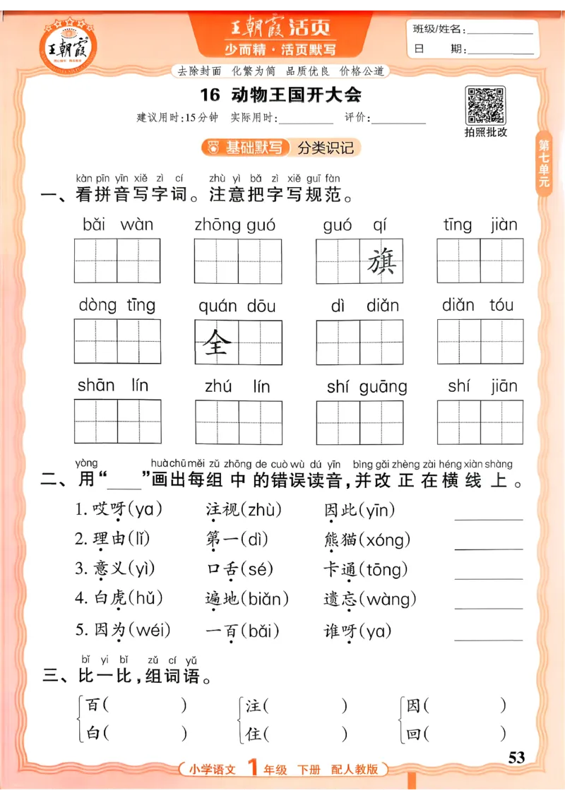 26春活页默写一下语文人教版_2026春小学教辅大合集_8-26春《王朝霞》系列_01.2026春WZX活页计算、活页默写语文、数学、英语人教1-6年下册_语文1-6
