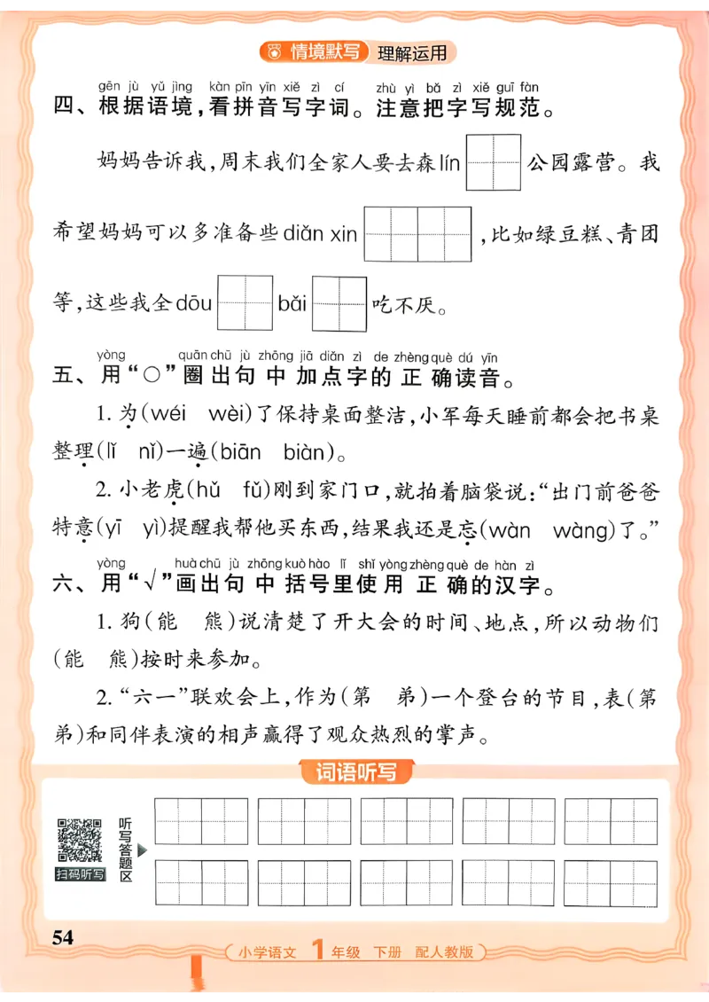 26春活页默写一下语文人教版_2026春小学教辅大合集_8-26春《王朝霞》系列_01.2026春WZX活页计算、活页默写语文、数学、英语人教1-6年下册_语文1-6