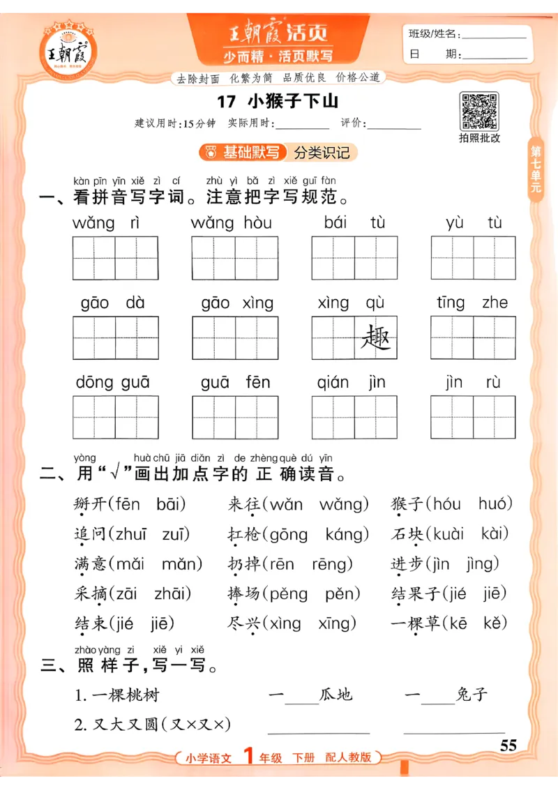 26春活页默写一下语文人教版_2026春小学教辅大合集_8-26春《王朝霞》系列_01.2026春WZX活页计算、活页默写语文、数学、英语人教1-6年下册_语文1-6