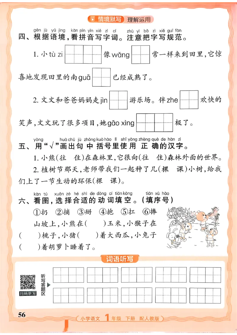 26春活页默写一下语文人教版_2026春小学教辅大合集_8-26春《王朝霞》系列_01.2026春WZX活页计算、活页默写语文、数学、英语人教1-6年下册_语文1-6