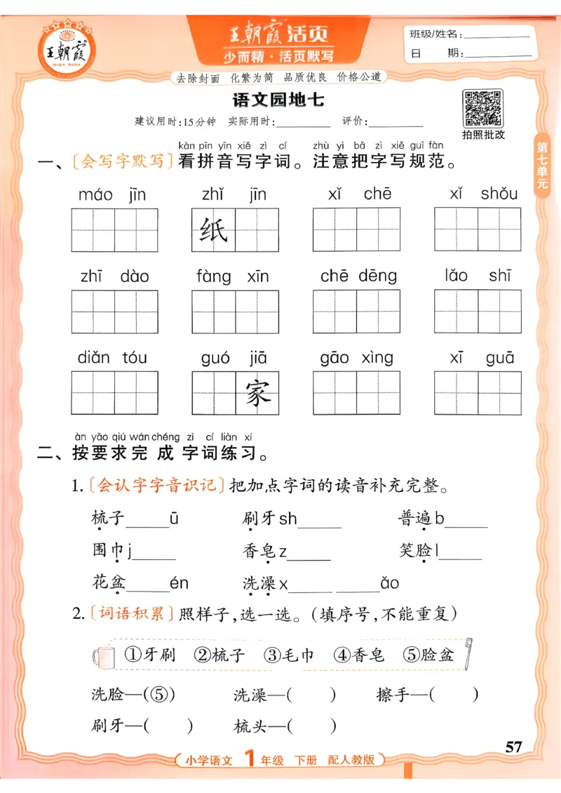 26春活页默写一下语文人教版_2026春小学教辅大合集_8-26春《王朝霞》系列_01.2026春WZX活页计算、活页默写语文、数学、英语人教1-6年下册_语文1-6