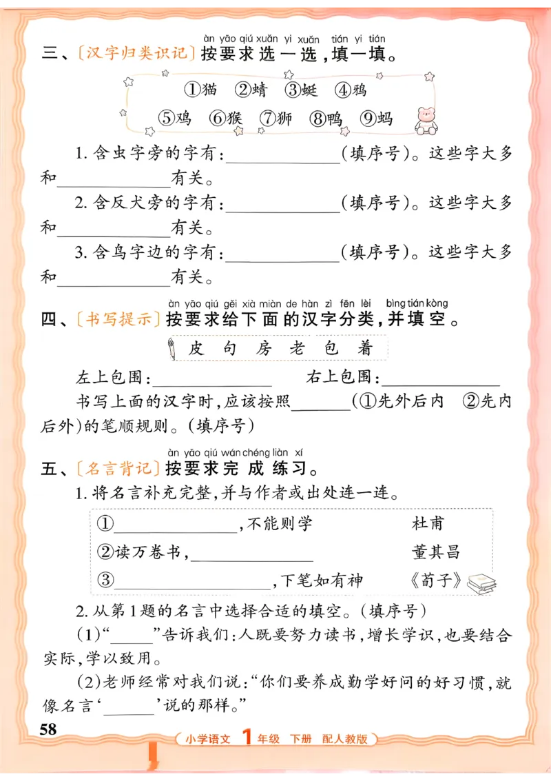 26春活页默写一下语文人教版_2026春小学教辅大合集_8-26春《王朝霞》系列_01.2026春WZX活页计算、活页默写语文、数学、英语人教1-6年下册_语文1-6
