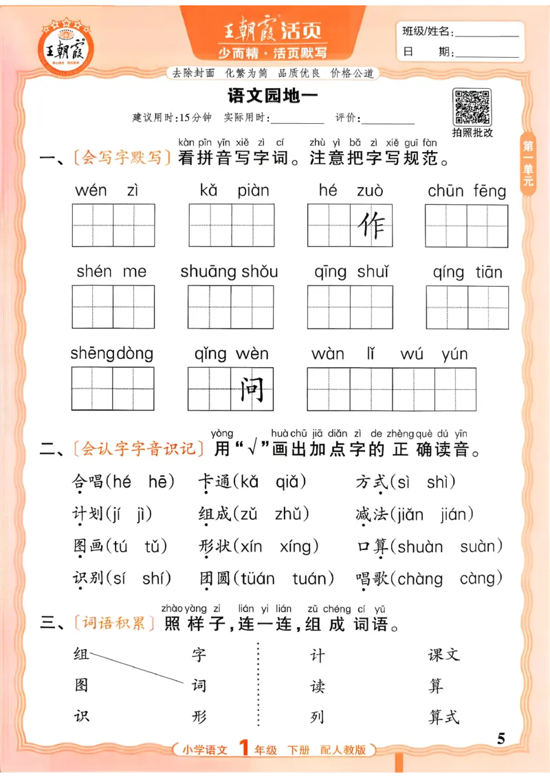 26春活页默写一下语文人教版_2026春小学教辅大合集_8-26春《王朝霞》系列_01.2026春WZX活页计算、活页默写语文、数学、英语人教1-6年下册_语文1-6