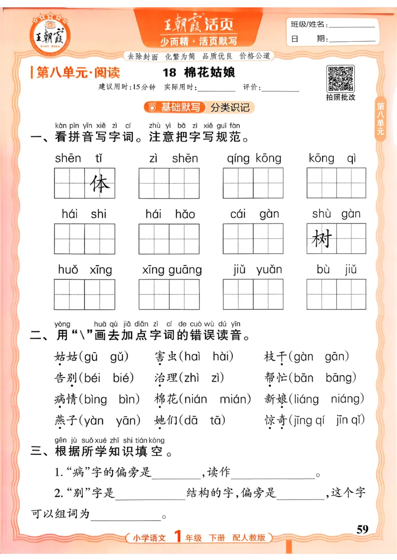 26春活页默写一下语文人教版_2026春小学教辅大合集_8-26春《王朝霞》系列_01.2026春WZX活页计算、活页默写语文、数学、英语人教1-6年下册_语文1-6