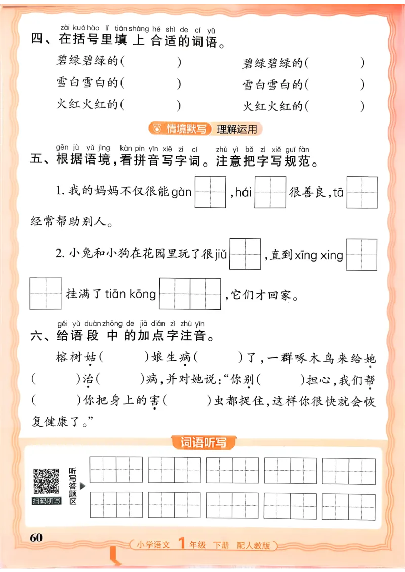 26春活页默写一下语文人教版_2026春小学教辅大合集_8-26春《王朝霞》系列_01.2026春WZX活页计算、活页默写语文、数学、英语人教1-6年下册_语文1-6