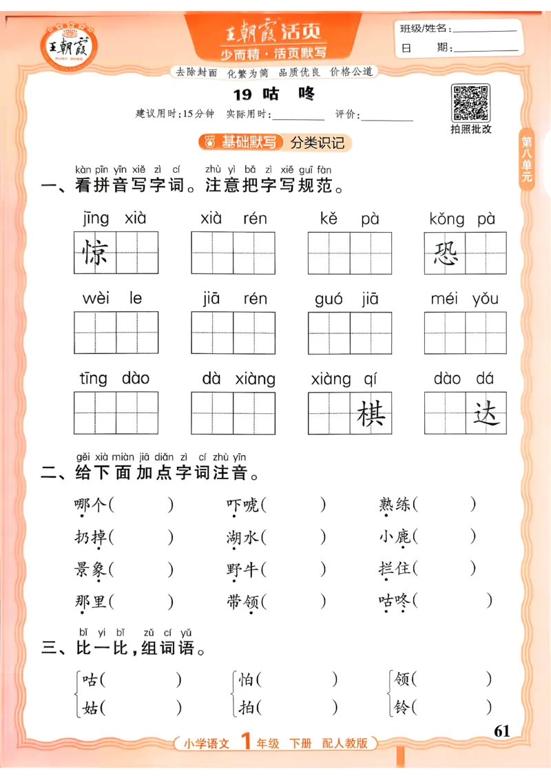26春活页默写一下语文人教版_2026春小学教辅大合集_8-26春《王朝霞》系列_01.2026春WZX活页计算、活页默写语文、数学、英语人教1-6年下册_语文1-6