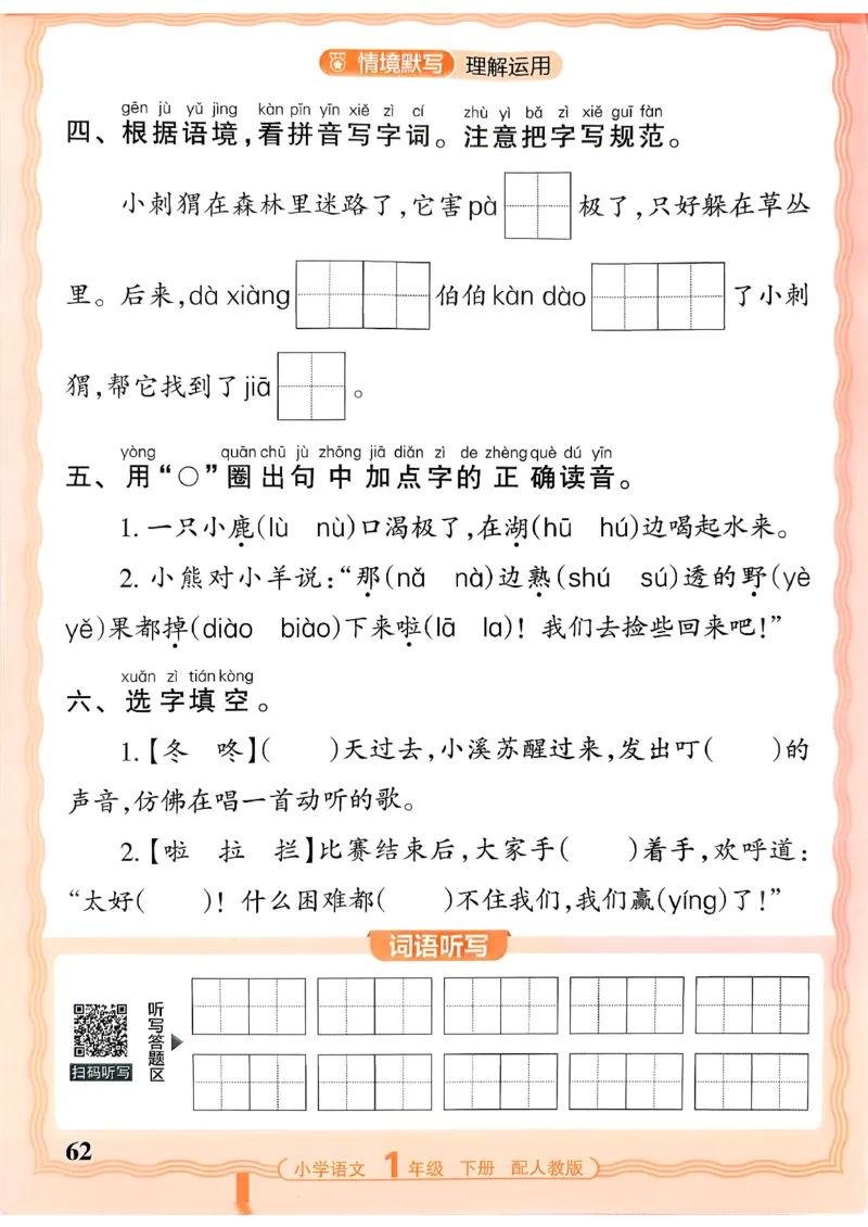 26春活页默写一下语文人教版_2026春小学教辅大合集_8-26春《王朝霞》系列_01.2026春WZX活页计算、活页默写语文、数学、英语人教1-6年下册_语文1-6
