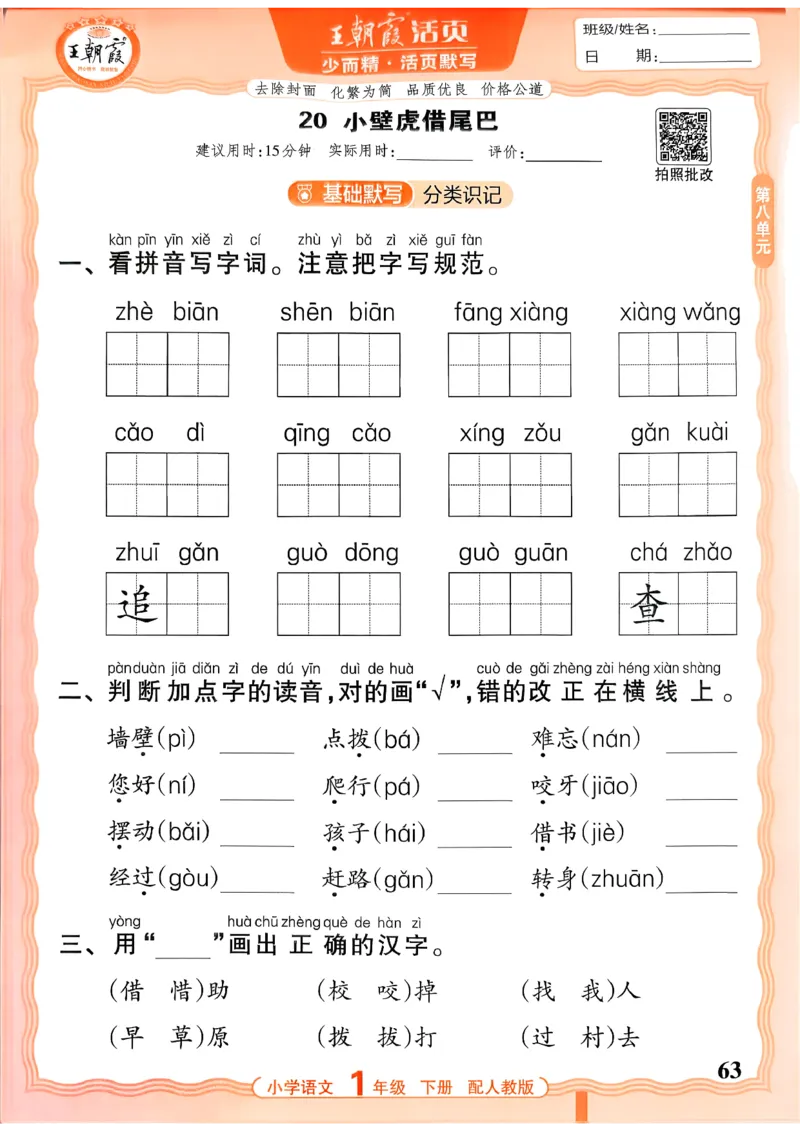 26春活页默写一下语文人教版_2026春小学教辅大合集_8-26春《王朝霞》系列_01.2026春WZX活页计算、活页默写语文、数学、英语人教1-6年下册_语文1-6