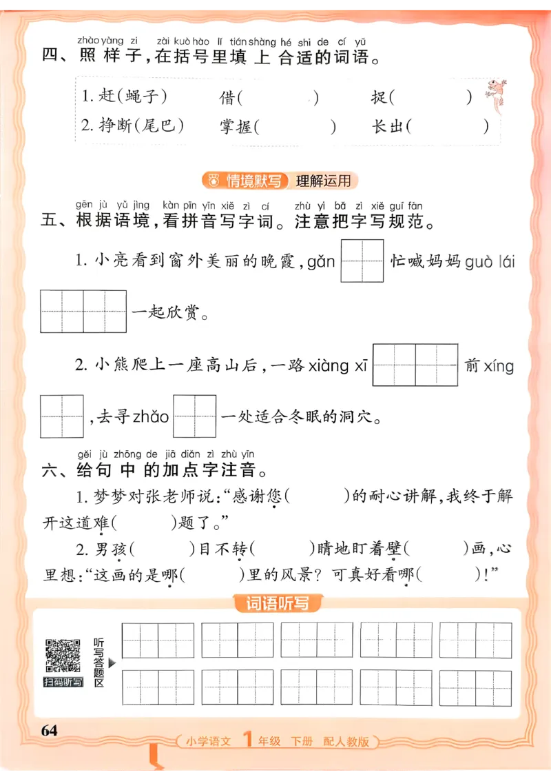 26春活页默写一下语文人教版_2026春小学教辅大合集_8-26春《王朝霞》系列_01.2026春WZX活页计算、活页默写语文、数学、英语人教1-6年下册_语文1-6