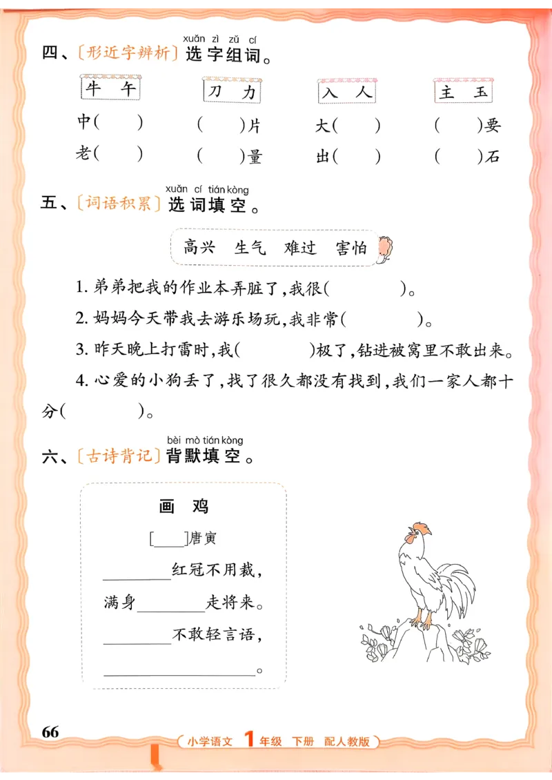 26春活页默写一下语文人教版_2026春小学教辅大合集_8-26春《王朝霞》系列_01.2026春WZX活页计算、活页默写语文、数学、英语人教1-6年下册_语文1-6