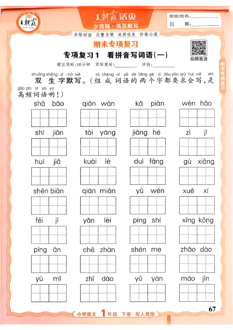 26春活页默写一下语文人教版_2026春小学教辅大合集_8-26春《王朝霞》系列_01.2026春WZX活页计算、活页默写语文、数学、英语人教1-6年下册_语文1-6