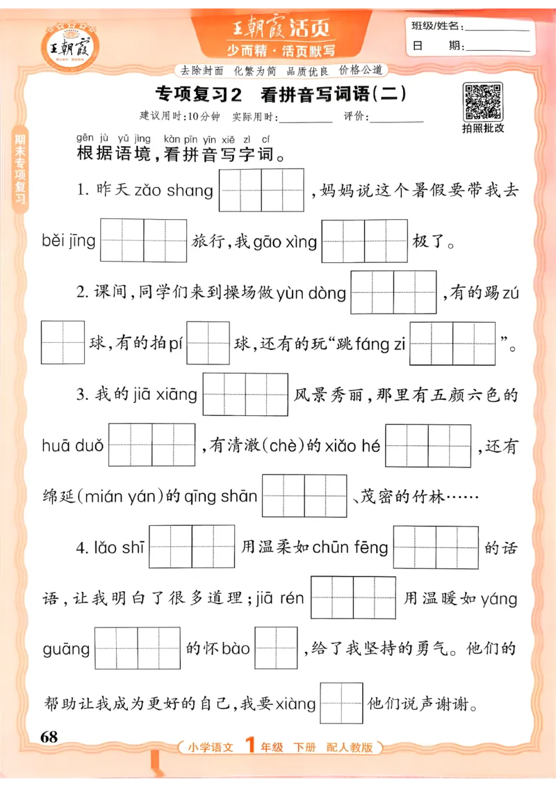 26春活页默写一下语文人教版_2026春小学教辅大合集_8-26春《王朝霞》系列_01.2026春WZX活页计算、活页默写语文、数学、英语人教1-6年下册_语文1-6
