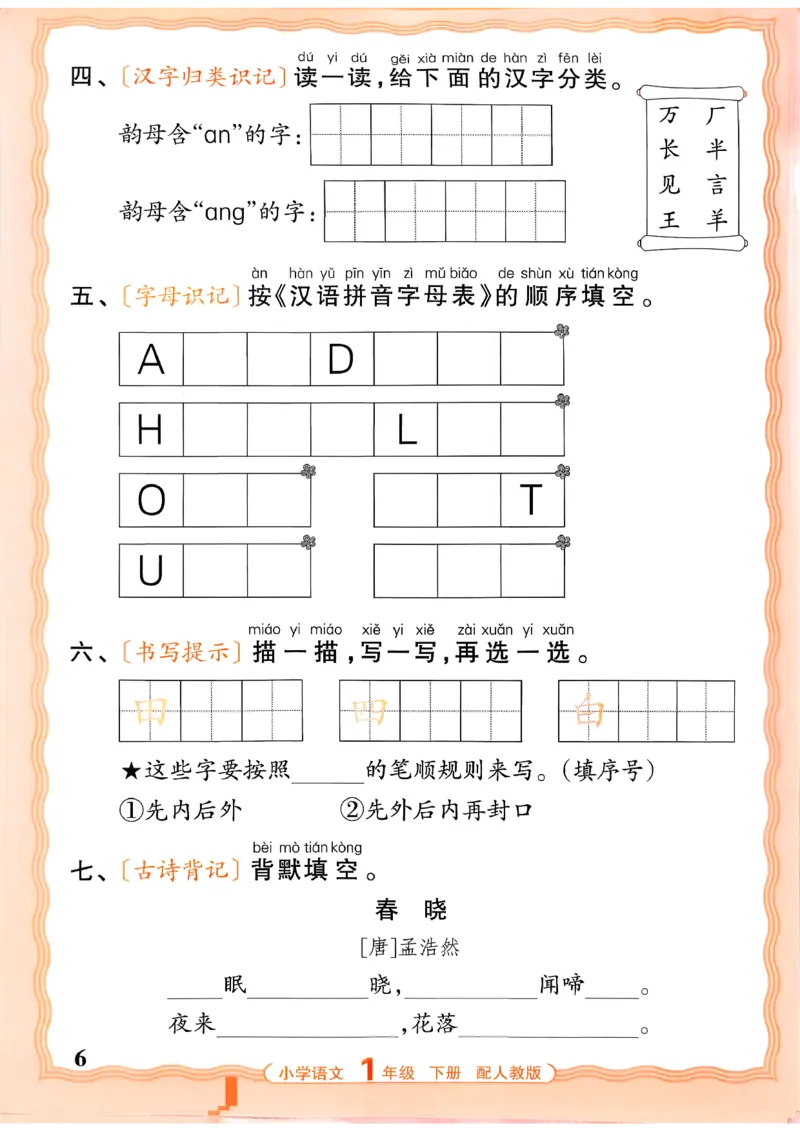 26春活页默写一下语文人教版_2026春小学教辅大合集_8-26春《王朝霞》系列_01.2026春WZX活页计算、活页默写语文、数学、英语人教1-6年下册_语文1-6