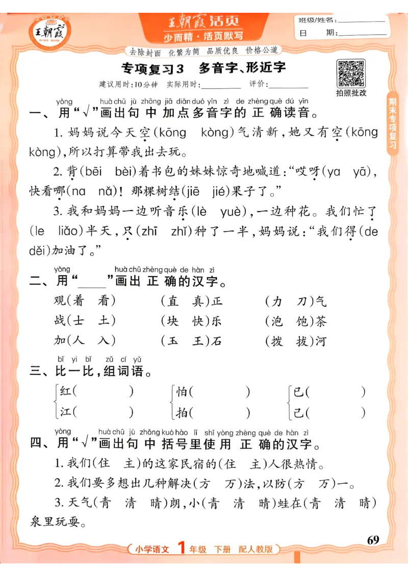 26春活页默写一下语文人教版_2026春小学教辅大合集_8-26春《王朝霞》系列_01.2026春WZX活页计算、活页默写语文、数学、英语人教1-6年下册_语文1-6