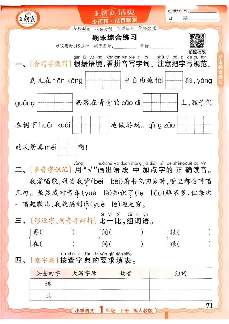 26春活页默写一下语文人教版_2026春小学教辅大合集_8-26春《王朝霞》系列_01.2026春WZX活页计算、活页默写语文、数学、英语人教1-6年下册_语文1-6