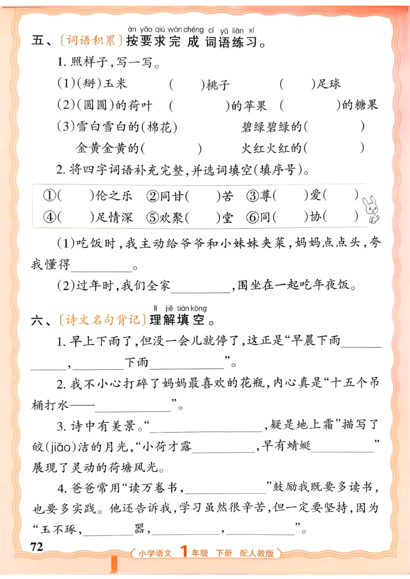26春活页默写一下语文人教版_2026春小学教辅大合集_8-26春《王朝霞》系列_01.2026春WZX活页计算、活页默写语文、数学、英语人教1-6年下册_语文1-6