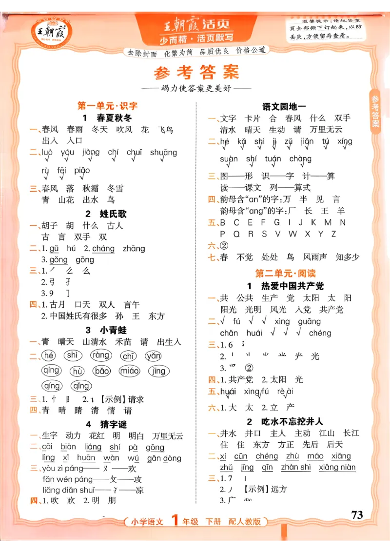 26春活页默写一下语文人教版_2026春小学教辅大合集_8-26春《王朝霞》系列_01.2026春WZX活页计算、活页默写语文、数学、英语人教1-6年下册_语文1-6
