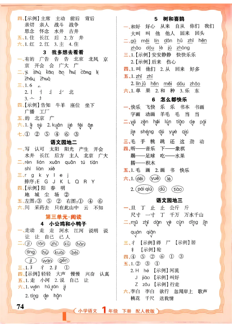 26春活页默写一下语文人教版_2026春小学教辅大合集_8-26春《王朝霞》系列_01.2026春WZX活页计算、活页默写语文、数学、英语人教1-6年下册_语文1-6