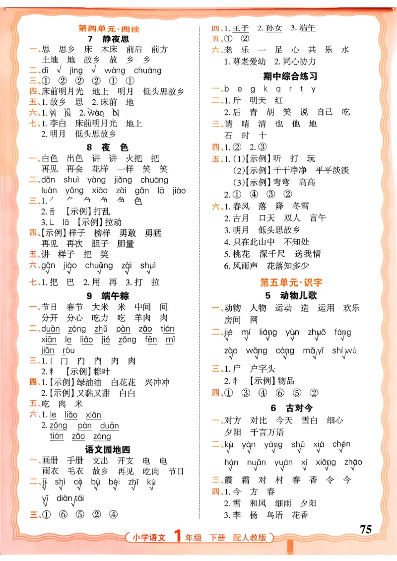26春活页默写一下语文人教版_2026春小学教辅大合集_8-26春《王朝霞》系列_01.2026春WZX活页计算、活页默写语文、数学、英语人教1-6年下册_语文1-6
