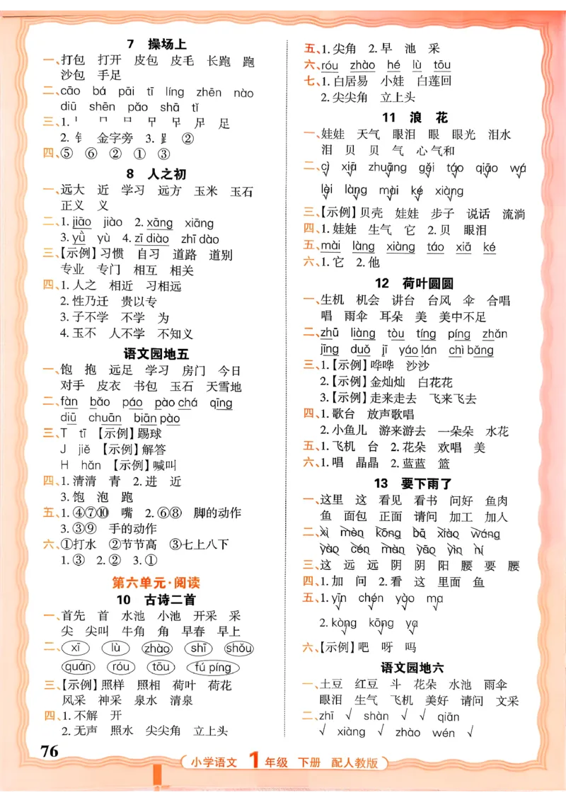 26春活页默写一下语文人教版_2026春小学教辅大合集_8-26春《王朝霞》系列_01.2026春WZX活页计算、活页默写语文、数学、英语人教1-6年下册_语文1-6