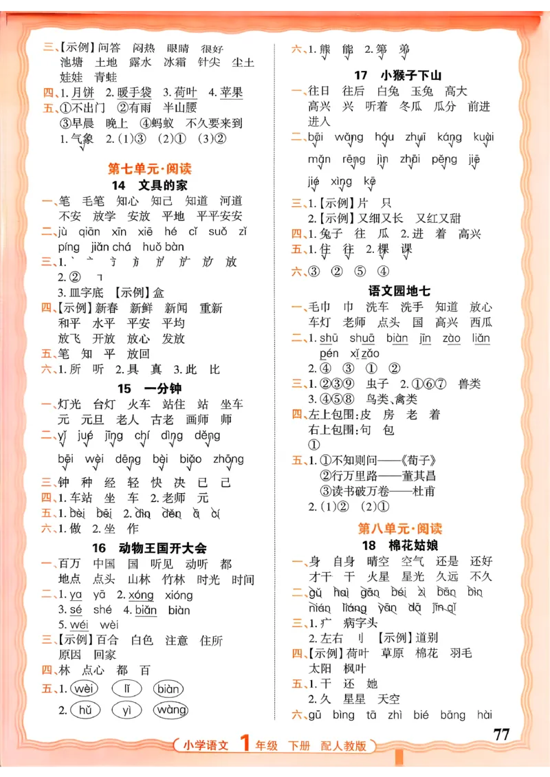 26春活页默写一下语文人教版_2026春小学教辅大合集_8-26春《王朝霞》系列_01.2026春WZX活页计算、活页默写语文、数学、英语人教1-6年下册_语文1-6