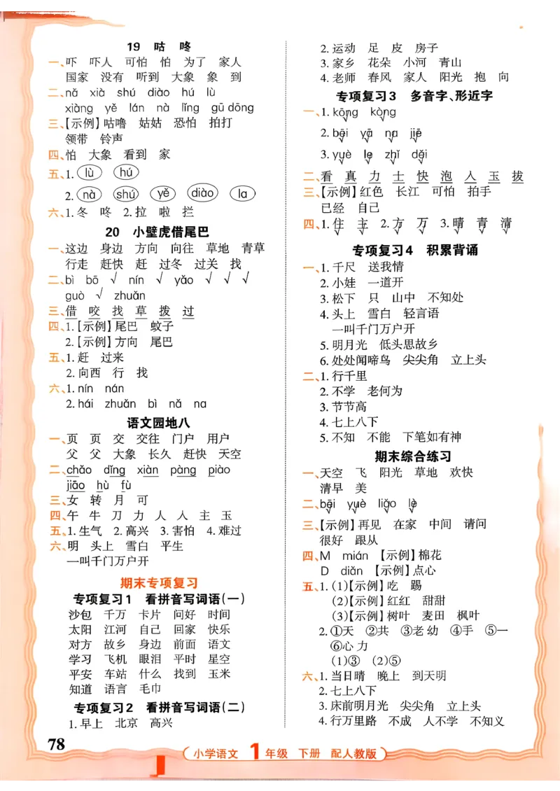 26春活页默写一下语文人教版_2026春小学教辅大合集_8-26春《王朝霞》系列_01.2026春WZX活页计算、活页默写语文、数学、英语人教1-6年下册_语文1-6
