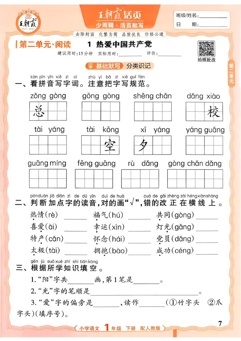 26春活页默写一下语文人教版_2026春小学教辅大合集_8-26春《王朝霞》系列_01.2026春WZX活页计算、活页默写语文、数学、英语人教1-6年下册_语文1-6