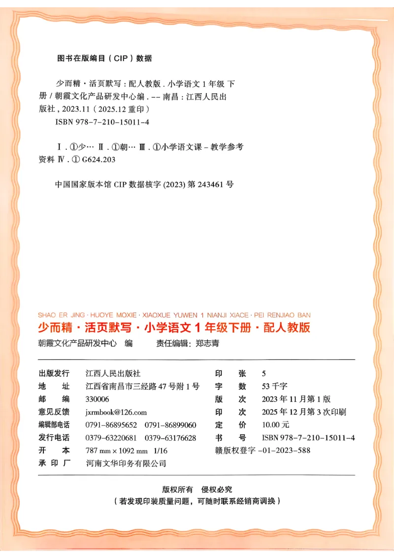 26春活页默写一下语文人教版_2026春小学教辅大合集_8-26春《王朝霞》系列_01.2026春WZX活页计算、活页默写语文、数学、英语人教1-6年下册_语文1-6
