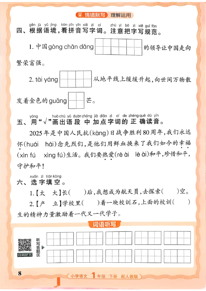 26春活页默写一下语文人教版_2026春小学教辅大合集_8-26春《王朝霞》系列_01.2026春WZX活页计算、活页默写语文、数学、英语人教1-6年下册_语文1-6