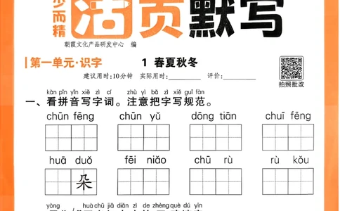 26春活页默写一下语文人教版_2026春小学教辅大合集_8-26春《王朝霞》系列_01.2026春WZX活页计算、活页默写语文、数学、英语人教1-6年下册_语文1-6