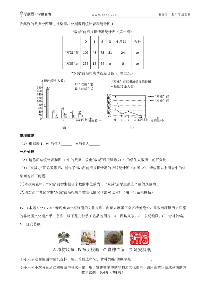 数学（泰州卷）（考试版）_中考复习资料_语数英物化_2数学中考复习_赠送：2025中考模拟题_2025年数学二模_数学（江苏泰州卷）-2025年中考第二次全真模拟题