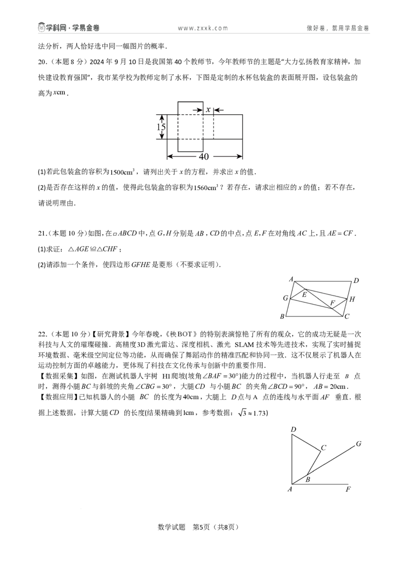 数学（泰州卷）（考试版）_中考复习资料_语数英物化_2数学中考复习_赠送：2025中考模拟题_2025年数学二模_数学（江苏泰州卷）-2025年中考第二次全真模拟题