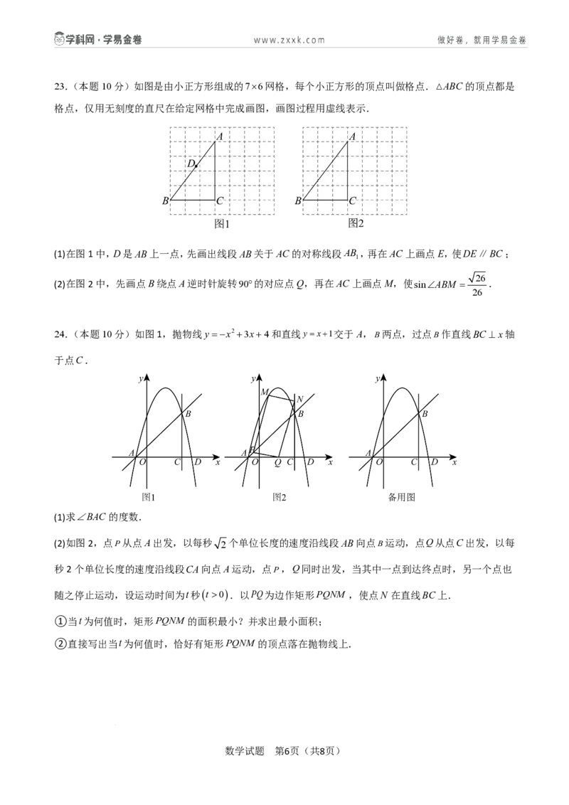 数学（泰州卷）（考试版）_中考复习资料_语数英物化_2数学中考复习_赠送：2025中考模拟题_2025年数学二模_数学（江苏泰州卷）-2025年中考第二次全真模拟题