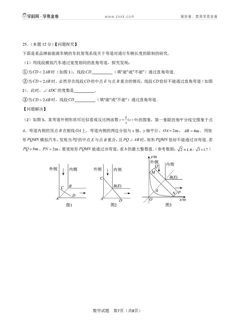 数学（泰州卷）（考试版）_中考复习资料_语数英物化_2数学中考复习_赠送：2025中考模拟题_2025年数学二模_数学（江苏泰州卷）-2025年中考第二次全真模拟题