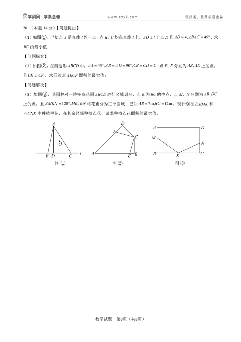 数学（泰州卷）（考试版）_中考复习资料_语数英物化_2数学中考复习_赠送：2025中考模拟题_2025年数学二模_数学（江苏泰州卷）-2025年中考第二次全真模拟题
