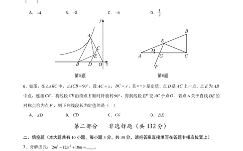 数学（泰州卷）（考试版）_中考复习资料_语数英物化_2数学中考复习_赠送：2025中考模拟题_2025年数学二模_数学（江苏泰州卷）-2025年中考第二次全真模拟题