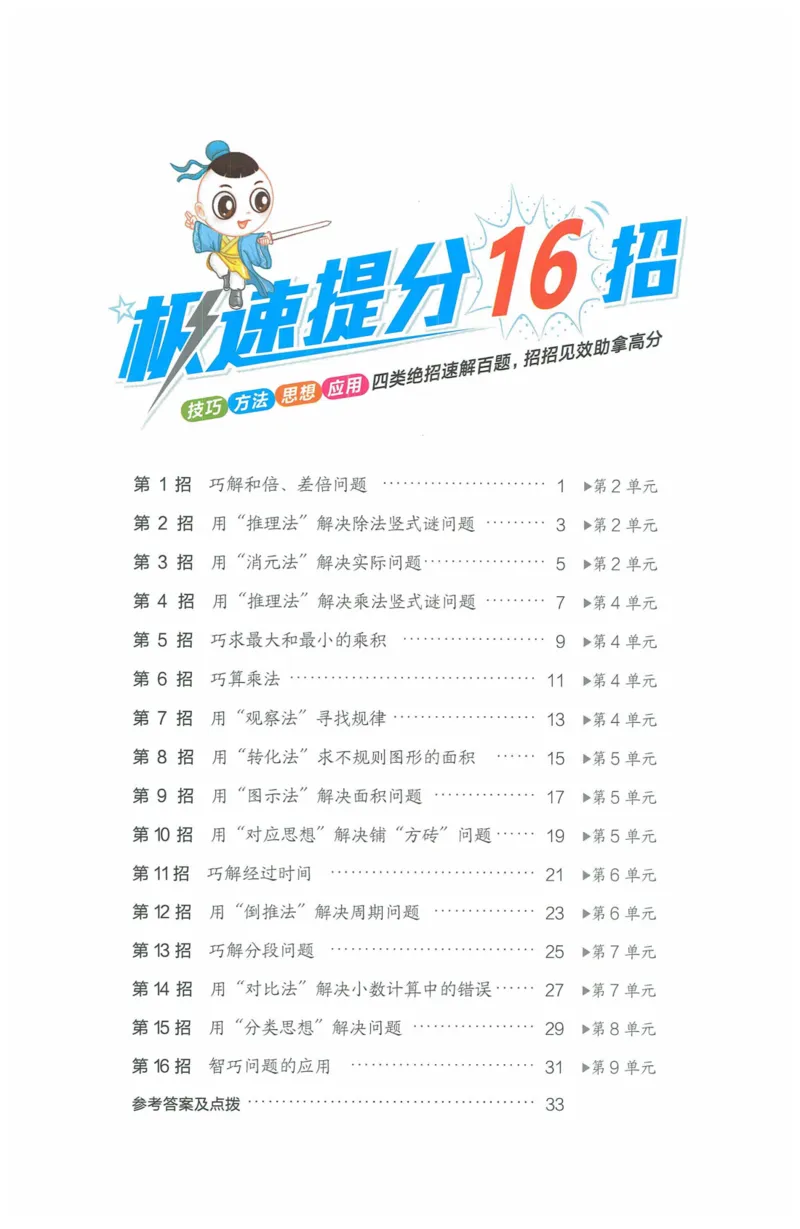 《典中点极速提分法》（3下）含答案_2026春小学教辅大合集_6-26春《典中点》系列_26春《典中点》数学人教版（完整版）_数学《典中点》人教版25春