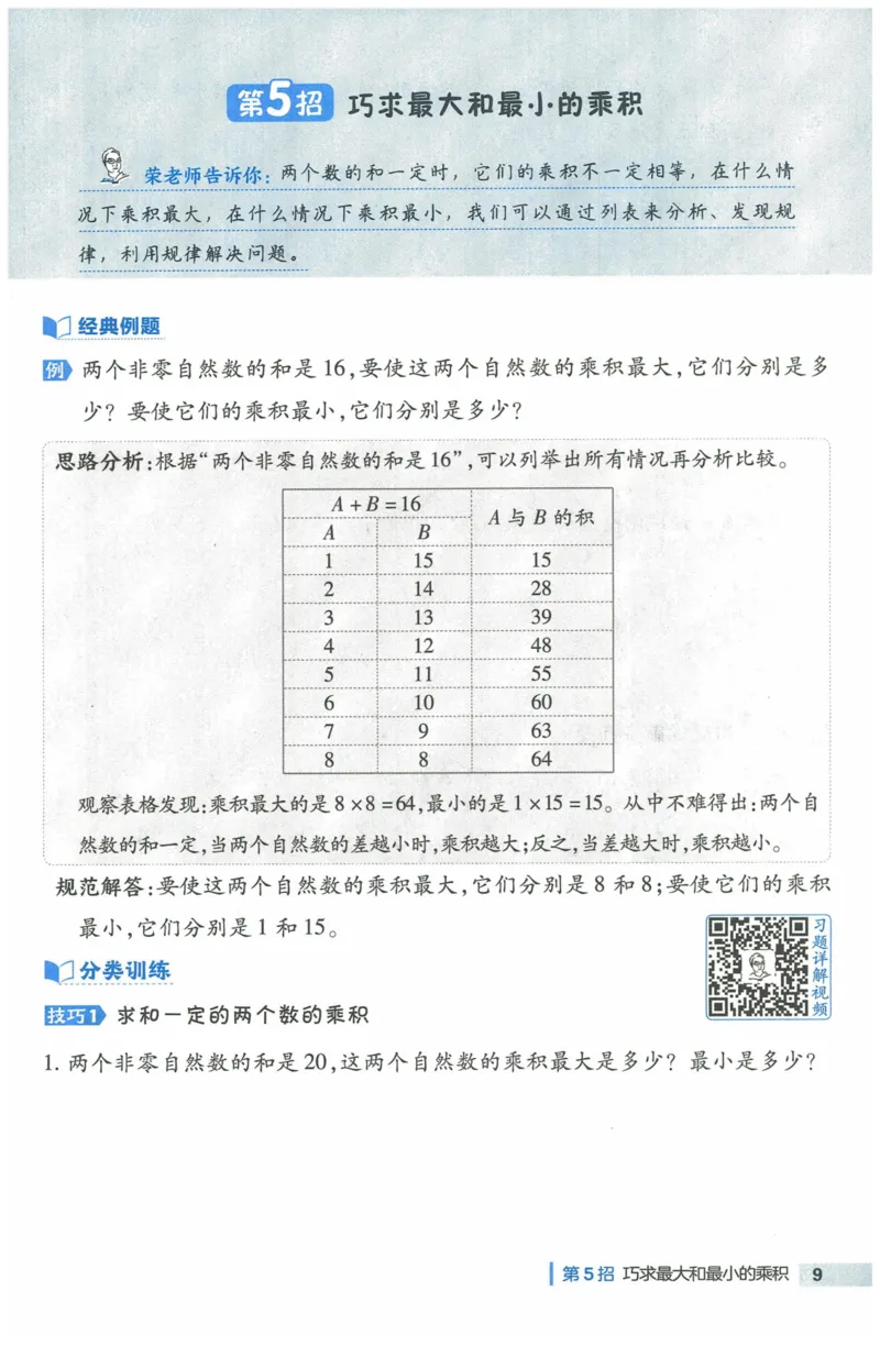 《典中点极速提分法》（3下）含答案_2026春小学教辅大合集_6-26春《典中点》系列_26春《典中点》数学人教版（完整版）_数学《典中点》人教版25春