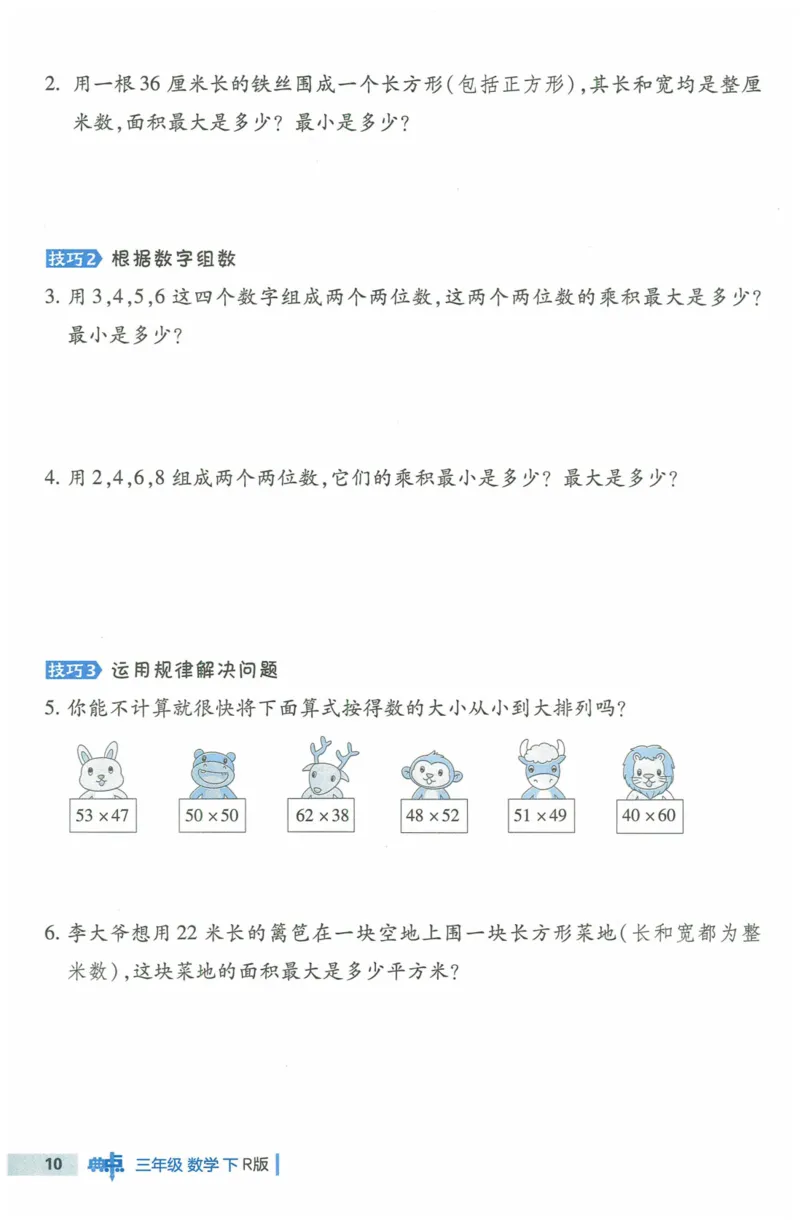 《典中点极速提分法》（3下）含答案_2026春小学教辅大合集_6-26春《典中点》系列_26春《典中点》数学人教版（完整版）_数学《典中点》人教版25春
