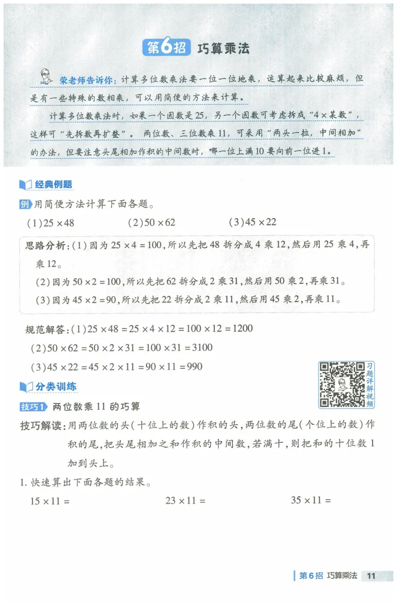 《典中点极速提分法》（3下）含答案_2026春小学教辅大合集_6-26春《典中点》系列_26春《典中点》数学人教版（完整版）_数学《典中点》人教版25春