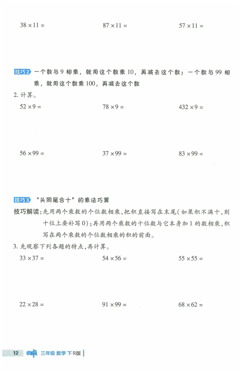 《典中点极速提分法》（3下）含答案_2026春小学教辅大合集_6-26春《典中点》系列_26春《典中点》数学人教版（完整版）_数学《典中点》人教版25春