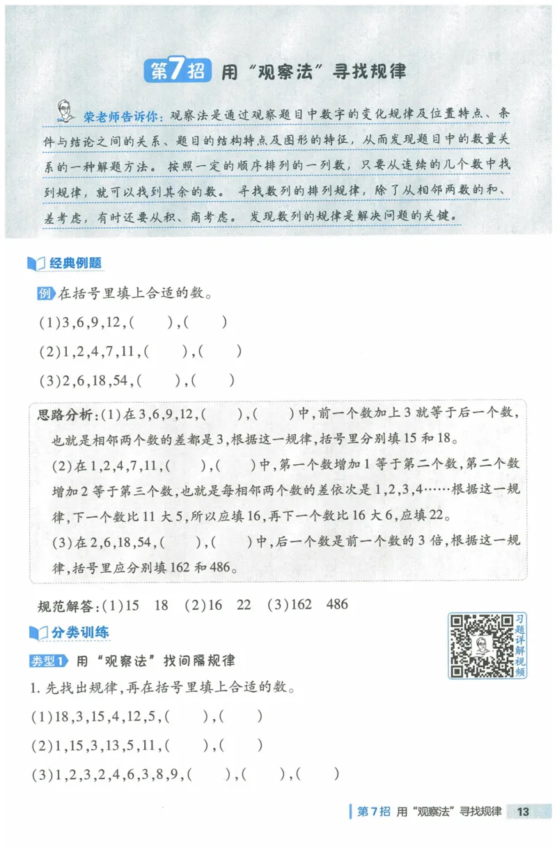 《典中点极速提分法》（3下）含答案_2026春小学教辅大合集_6-26春《典中点》系列_26春《典中点》数学人教版（完整版）_数学《典中点》人教版25春