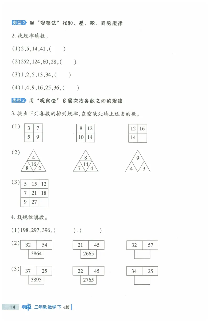 《典中点极速提分法》（3下）含答案_2026春小学教辅大合集_6-26春《典中点》系列_26春《典中点》数学人教版（完整版）_数学《典中点》人教版25春