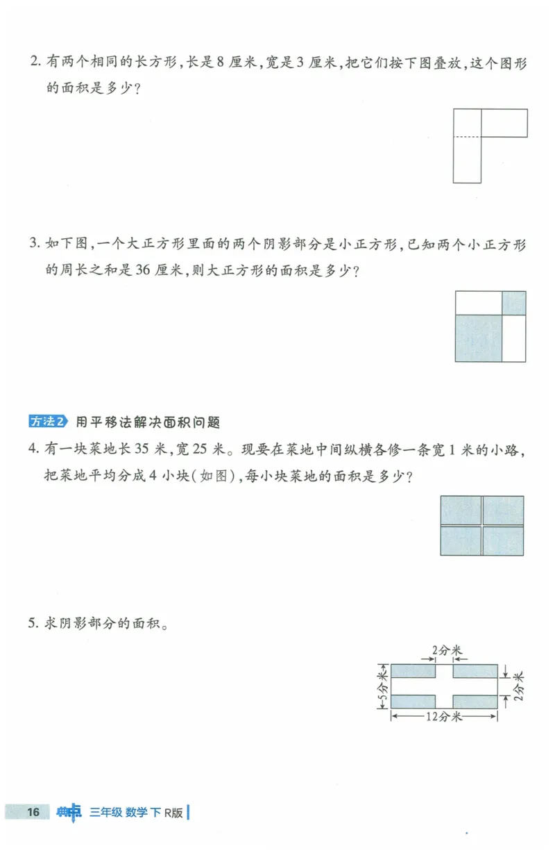 《典中点极速提分法》（3下）含答案_2026春小学教辅大合集_6-26春《典中点》系列_26春《典中点》数学人教版（完整版）_数学《典中点》人教版25春